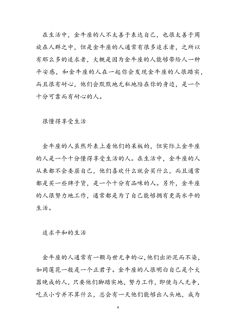 2023年金牛座和巨蟹座的友情 金牛座好还是巨蟹座好.docx_第4页