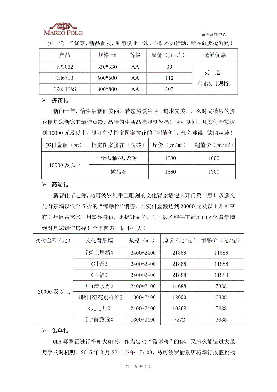 3.15促销方案_第4页