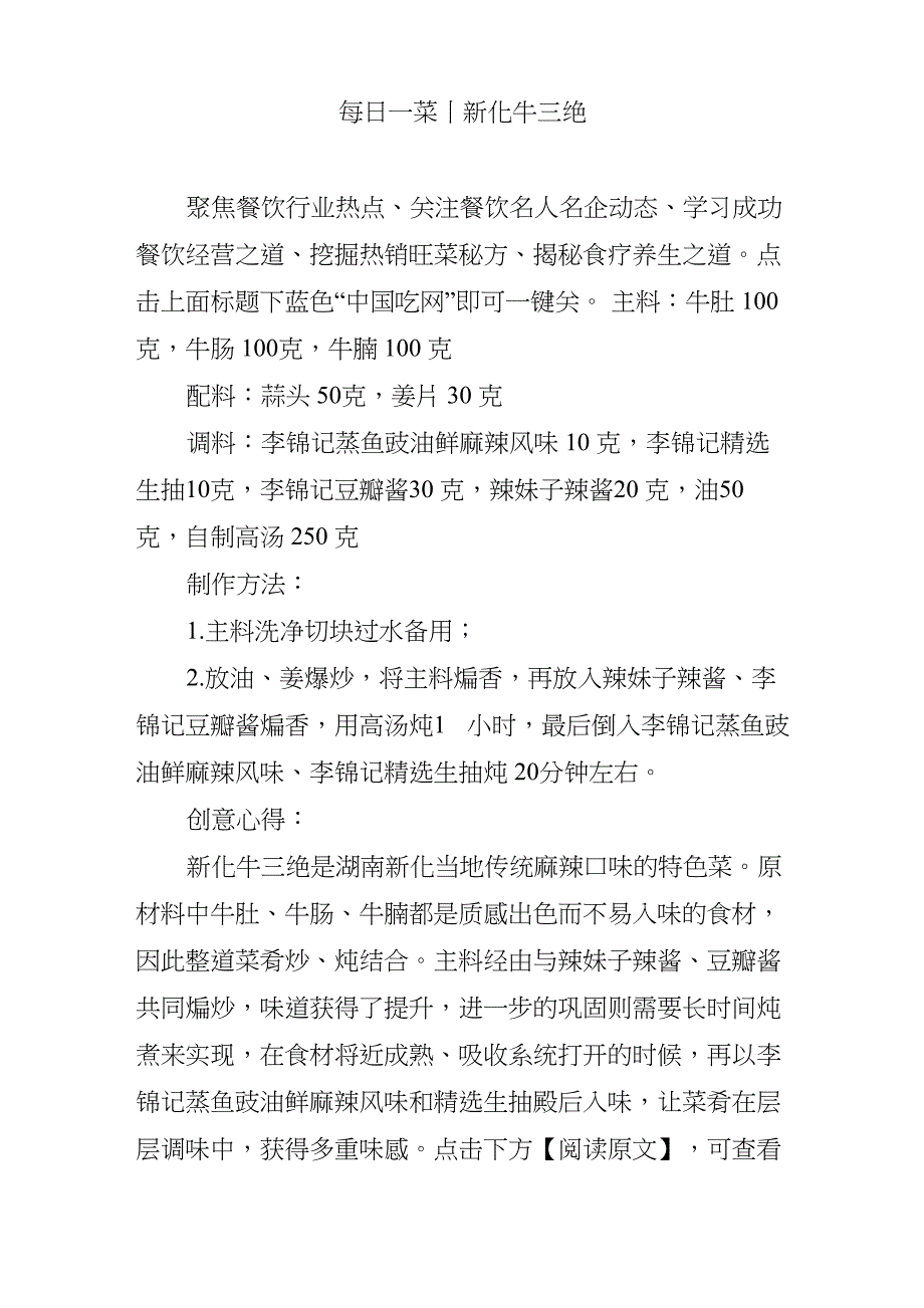 每日一菜丨新化牛三绝_第1页