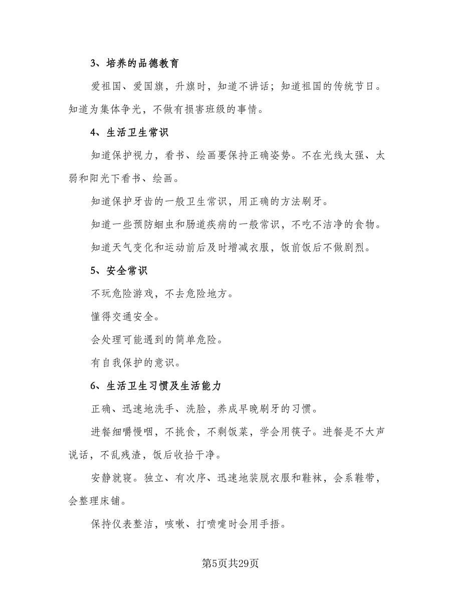 中班教师新学期工作计划（7篇）.doc_第5页