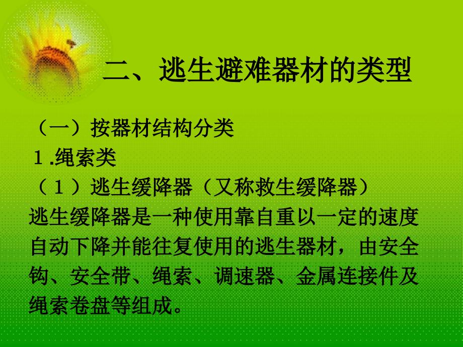 建筑火灾逃生避难器材_第3页