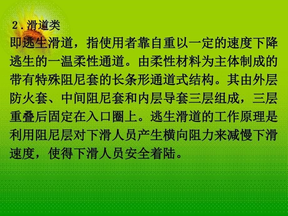 建筑火灾逃生避难器材_第5页