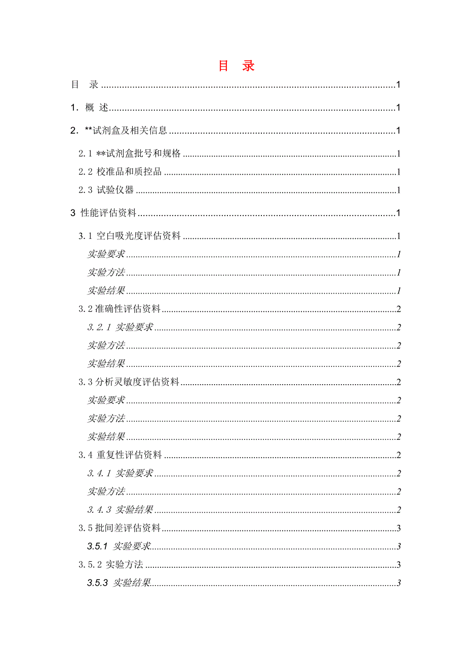 分析性能评估资料模版_第2页