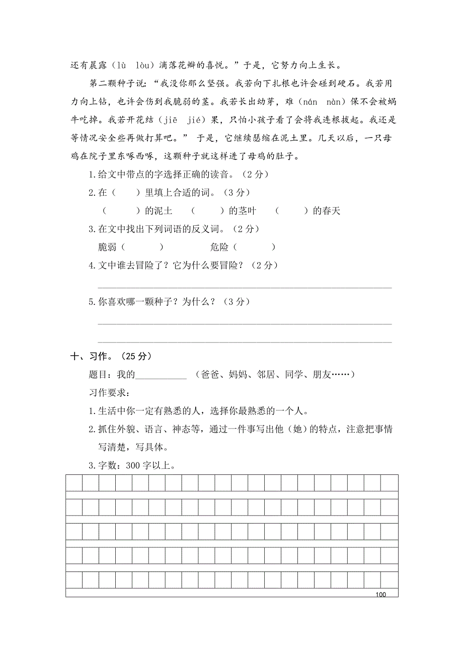 部编版三年级语文上册期中测试考试试题_第3页