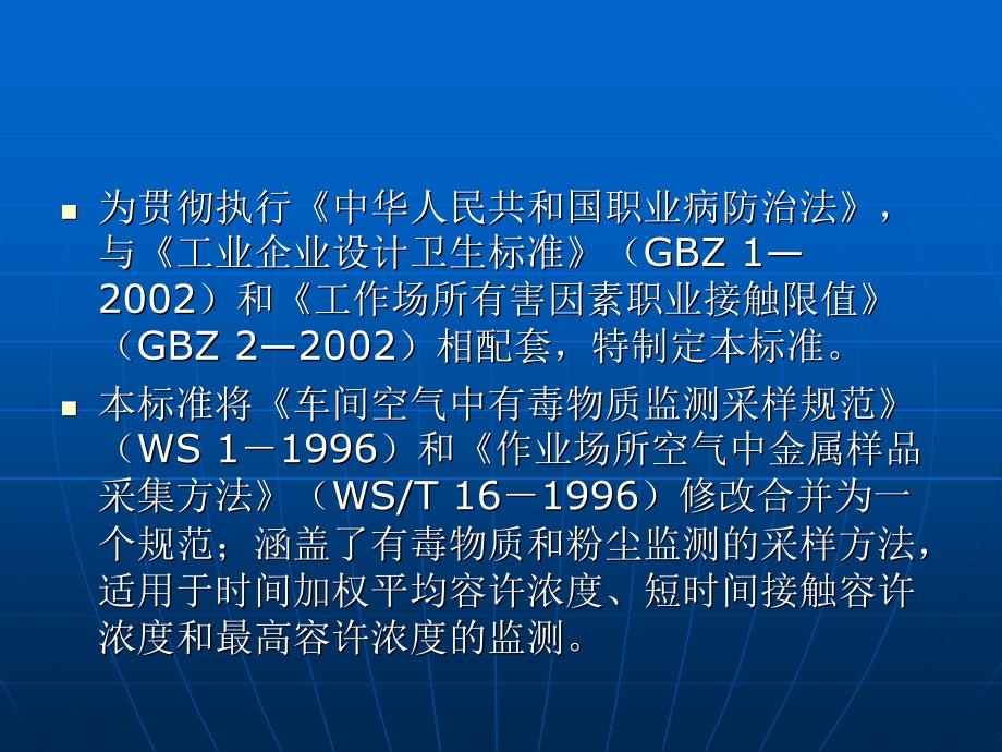 工作场所空气检测新标准_第2页