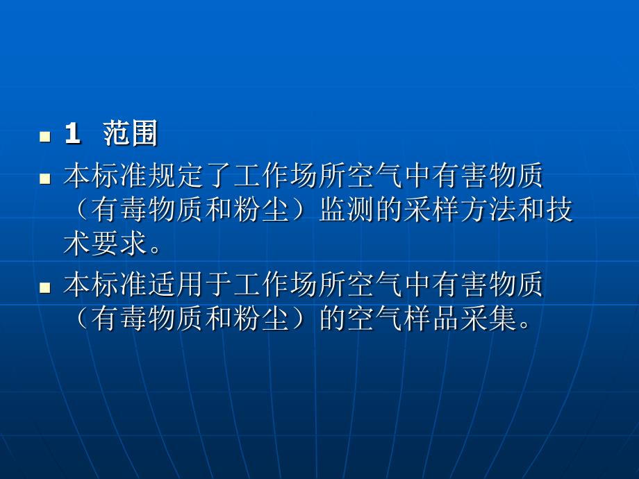 工作场所空气检测新标准_第3页