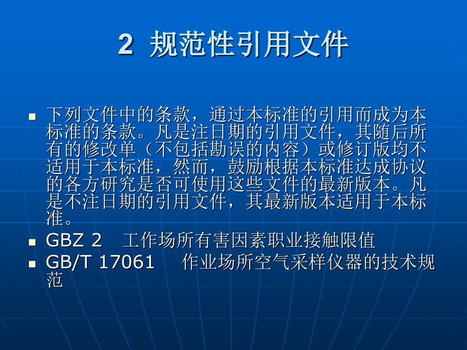 工作场所空气检测新标准_第4页