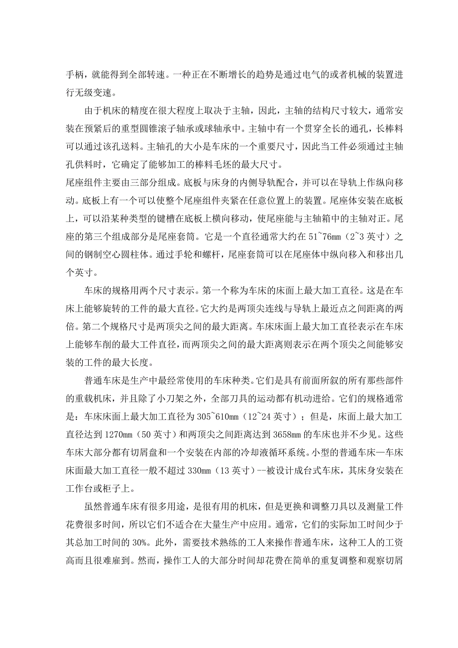 机械加工介绍(中英文).doc_第2页