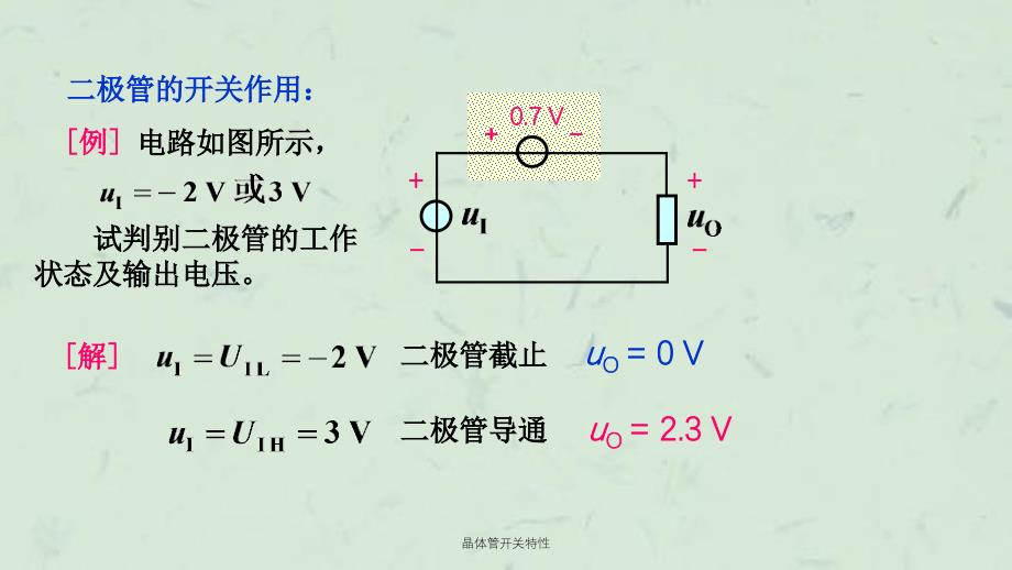 晶体管开关特性课件_第4页