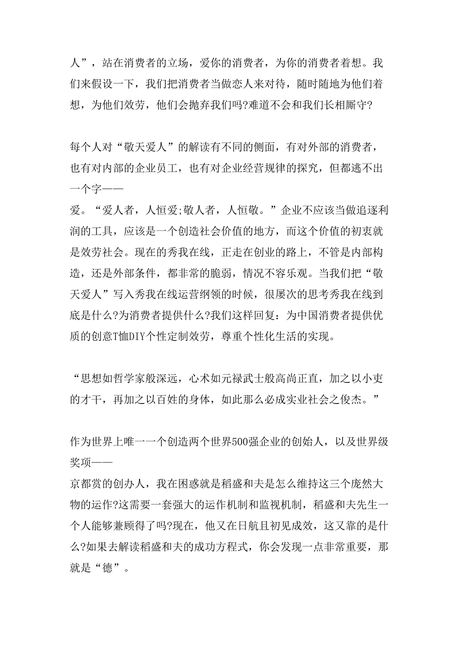 活法四的读后感范文.doc_第3页