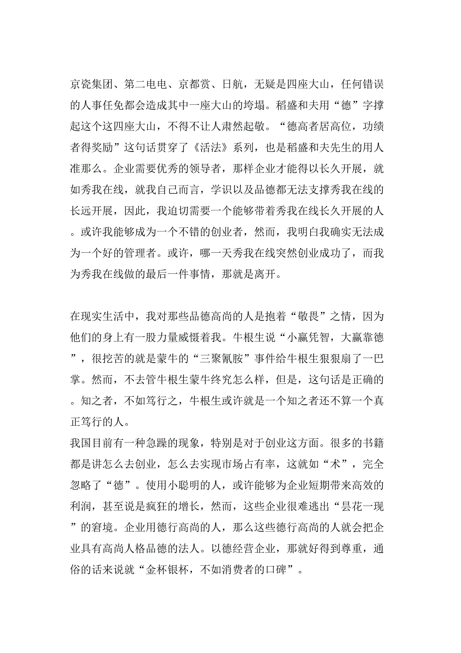 活法四的读后感范文.doc_第4页