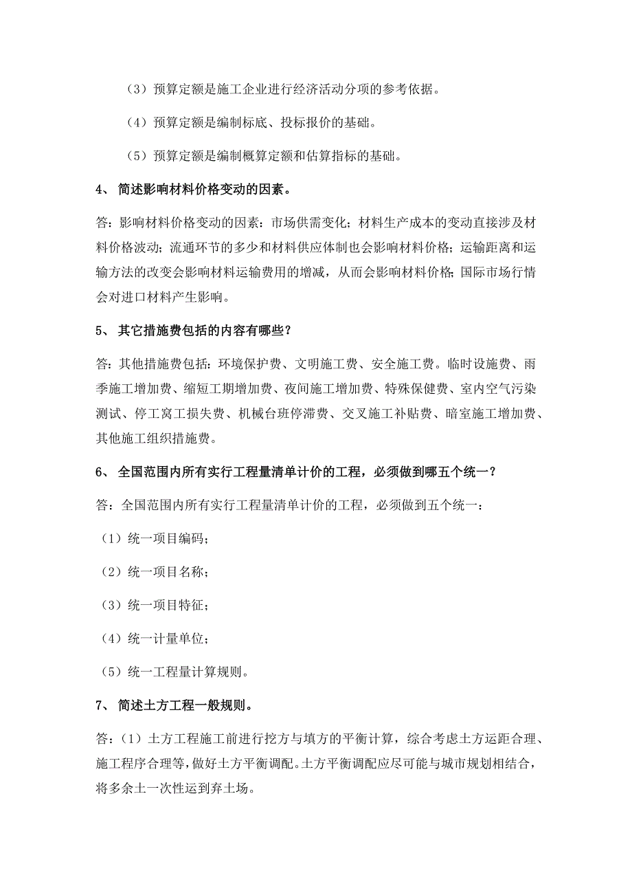 《工程概预算》第二次作业-2021春华南理工大学网络教育学院_第3页