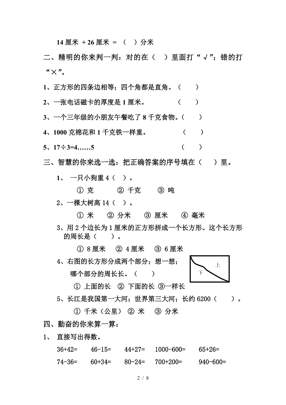 人教版小学三年级数学上册期中试卷及答案-2.doc_第2页