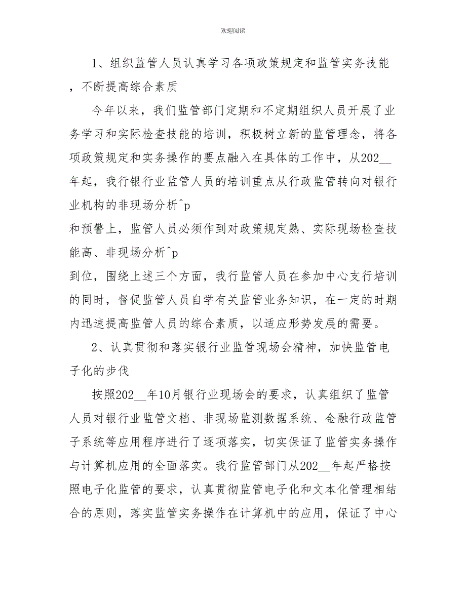 2022银行个人总结与自我评价_第2页