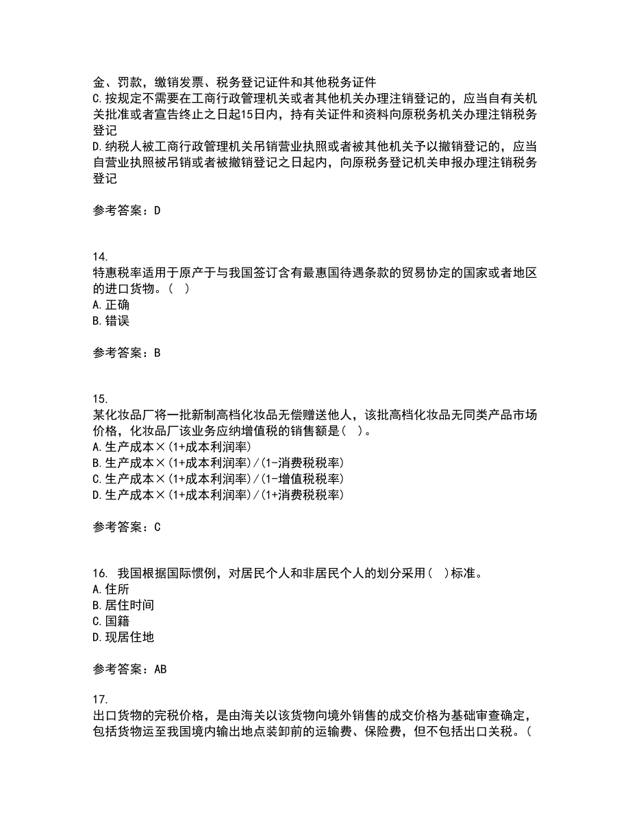 南开大学21秋《税务会计》在线作业一答案参考73_第4页