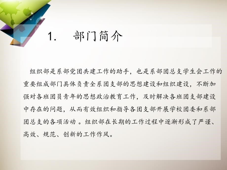 学生会组织部工作总结.ppt_第5页