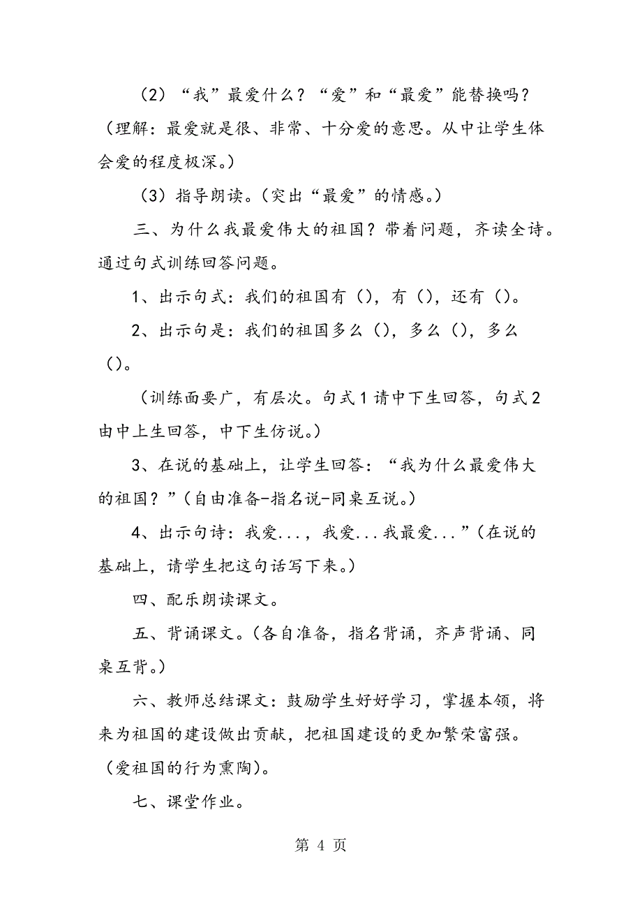 二年级语文下册《爱祖国》教案设计.doc_第4页