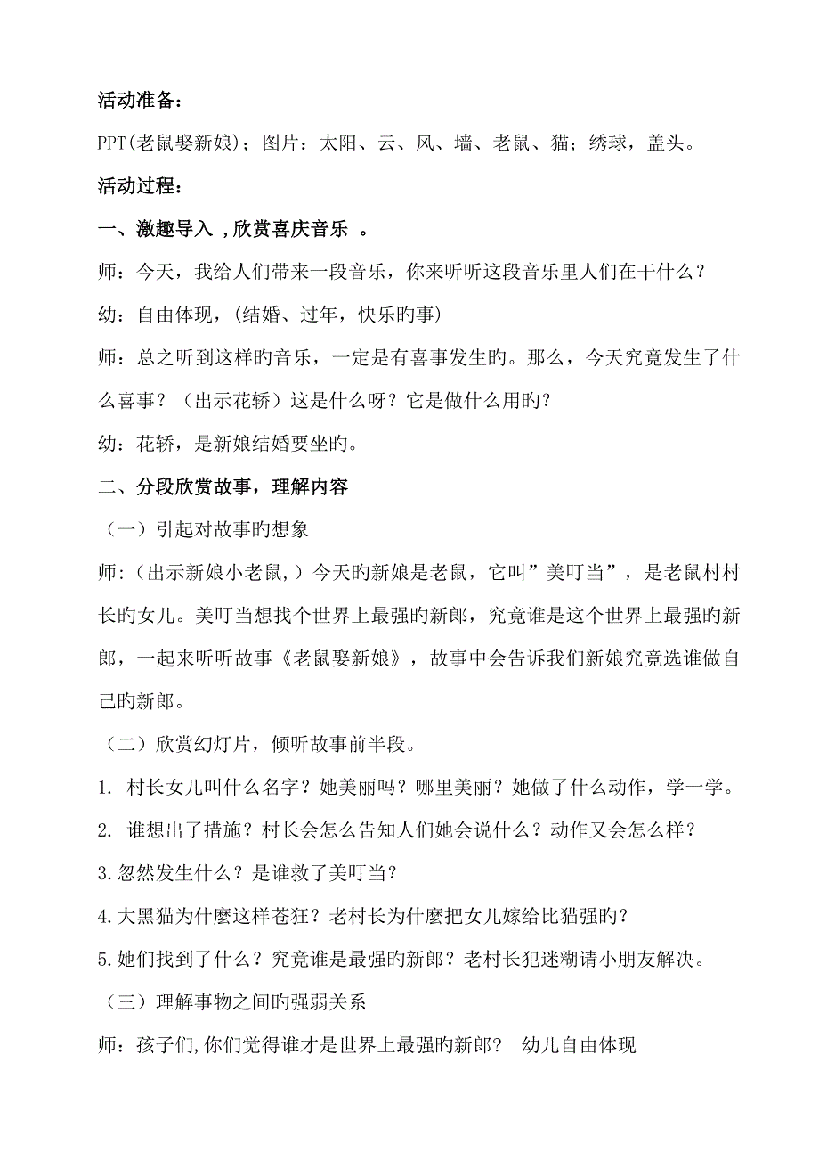 大班绘本阅读教案老鼠娶新娘_第2页