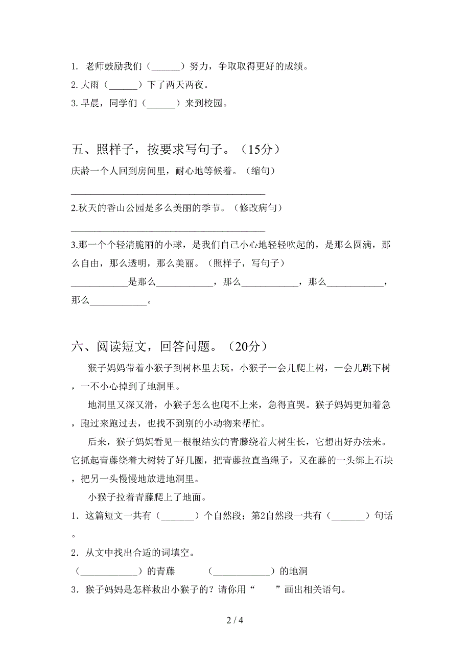 新人教版三年级语文下册第一次月考调研题.doc_第2页