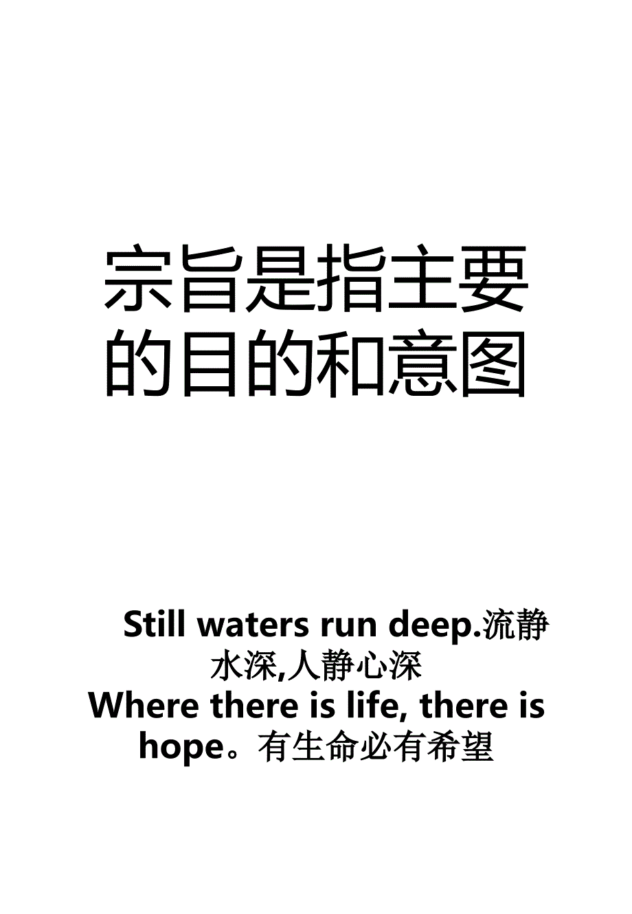 宗旨是指主要的目的和意图_第1页