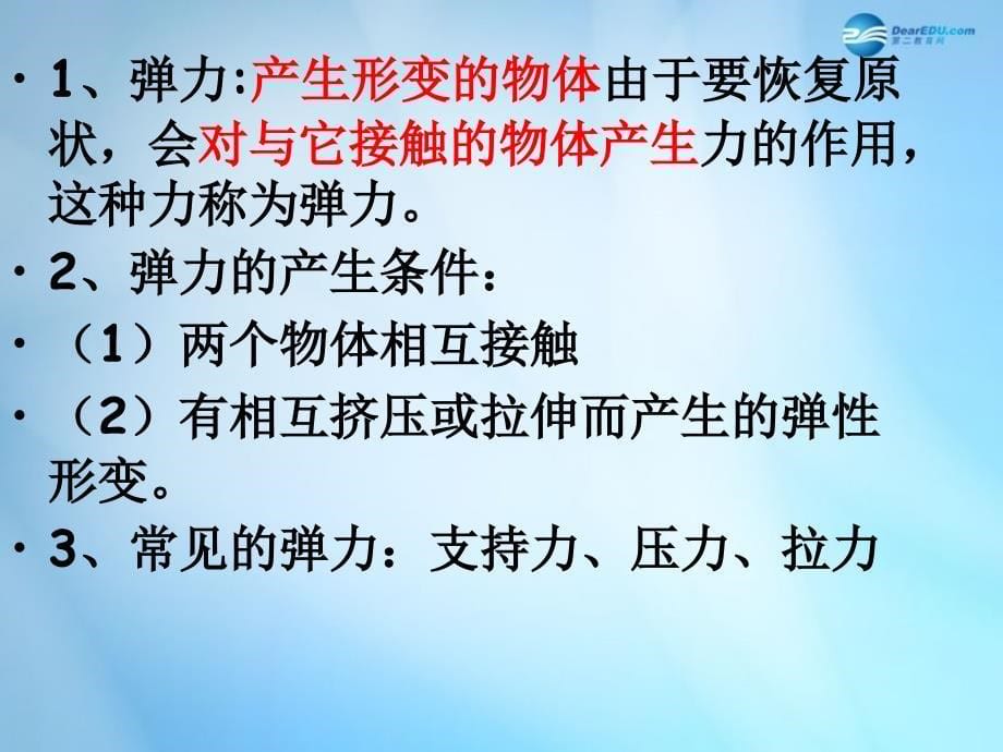 广东省惠州市惠东县安墩中学高中物理31探究形变与弹力的关系课件粤教版必修1_第5页