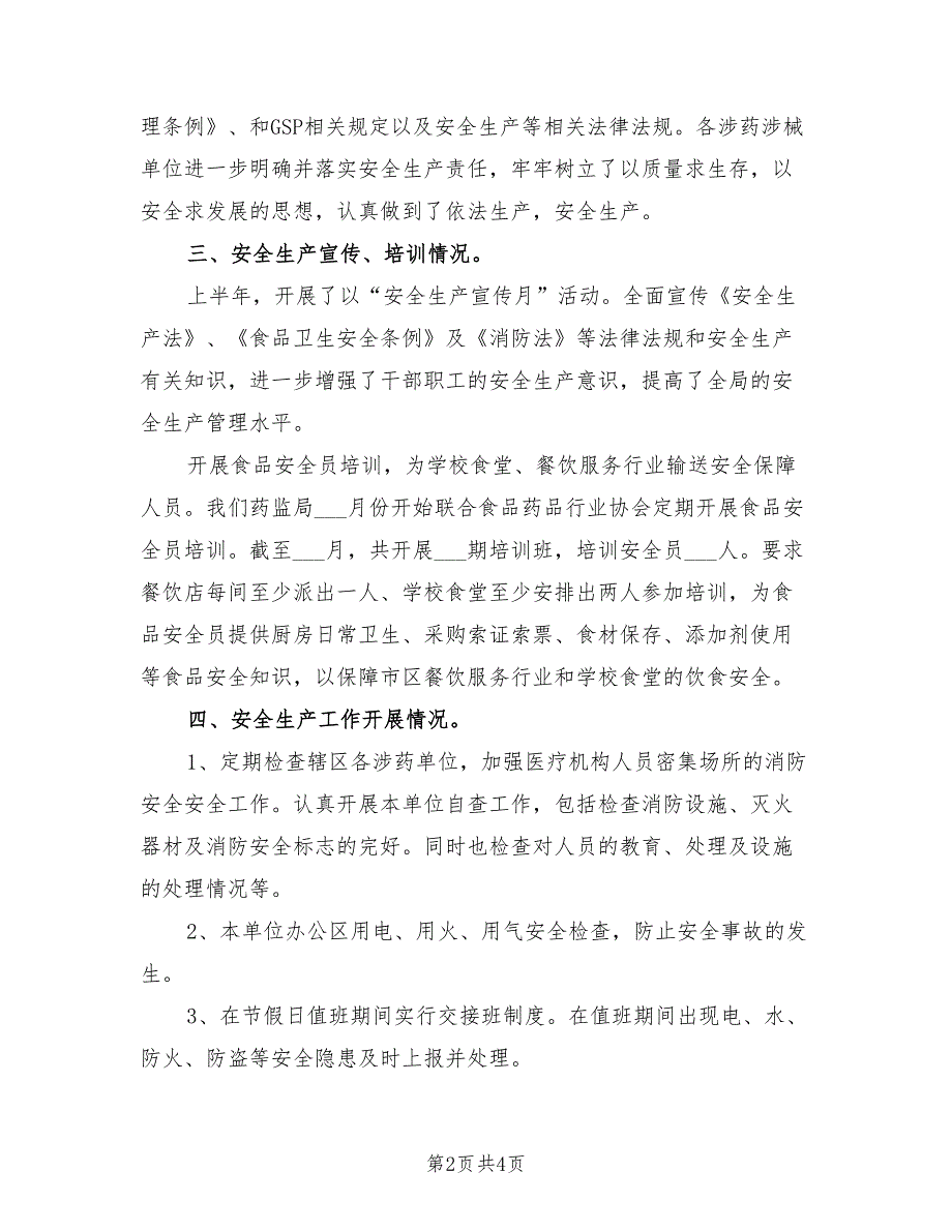 2021年安全生产年度述职报告【一】.doc_第2页