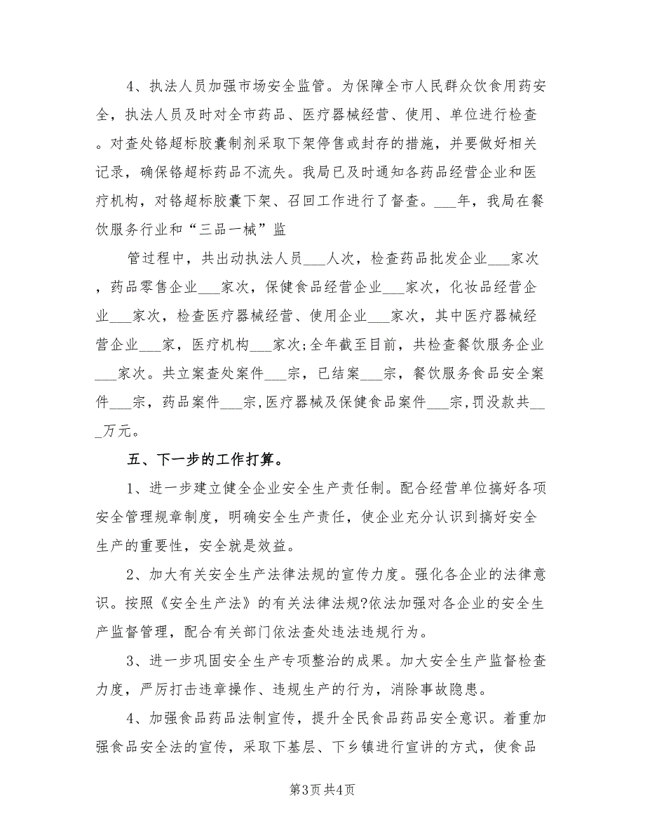 2021年安全生产年度述职报告【一】.doc_第3页