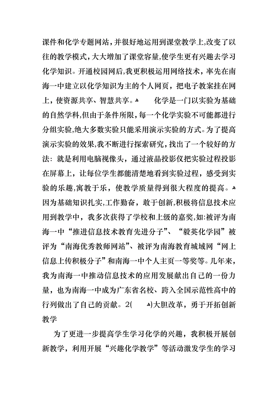 教师申报高级述职报告4篇_第3页