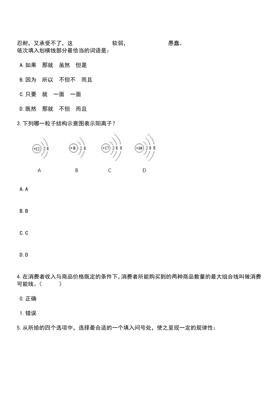 2023年04月江苏省南通市福利彩票发行中心公开招考4名政府购买服务岗位工作人员笔试参考题库+答案解析_第2页