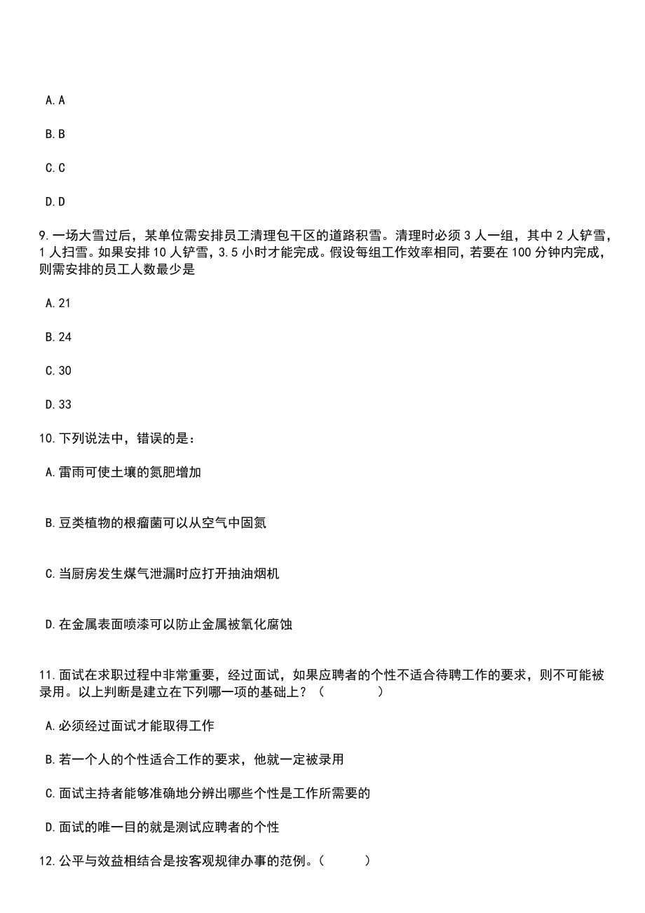 2023年04月江苏省南通市福利彩票发行中心公开招考4名政府购买服务岗位工作人员笔试参考题库+答案解析_第5页