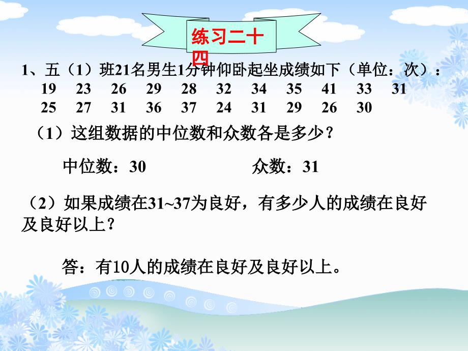 人教版五年级数学下册练习二十四教学课件_第2页