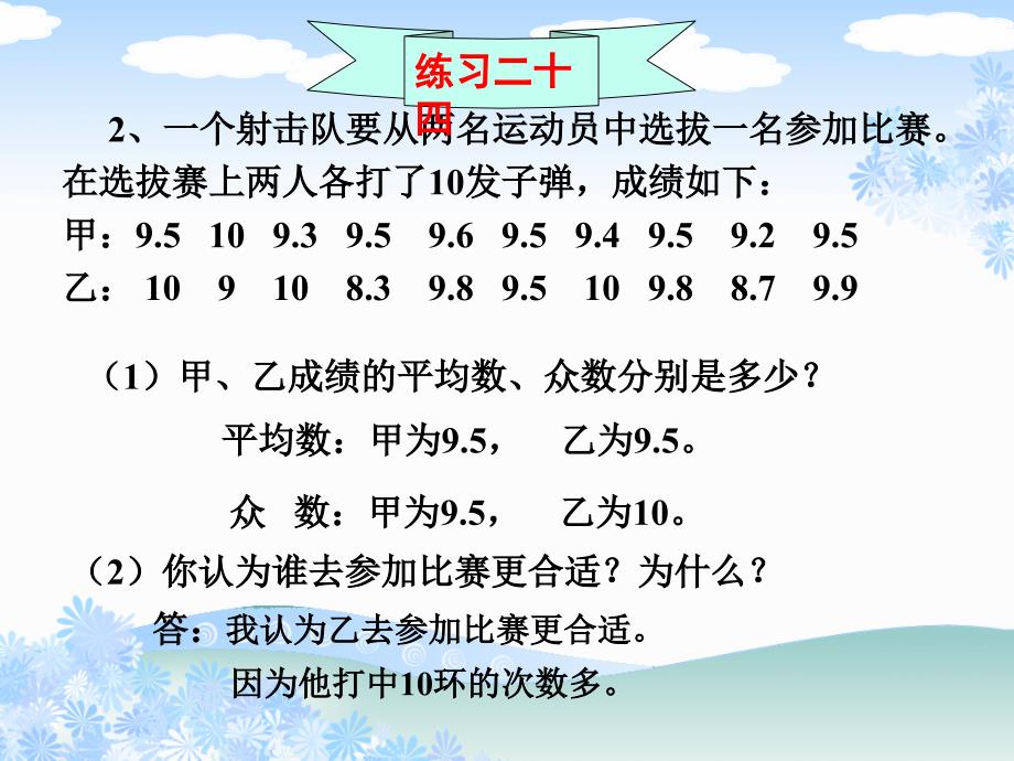 人教版五年级数学下册练习二十四教学课件_第3页