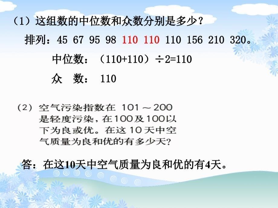 人教版五年级数学下册练习二十四教学课件_第5页