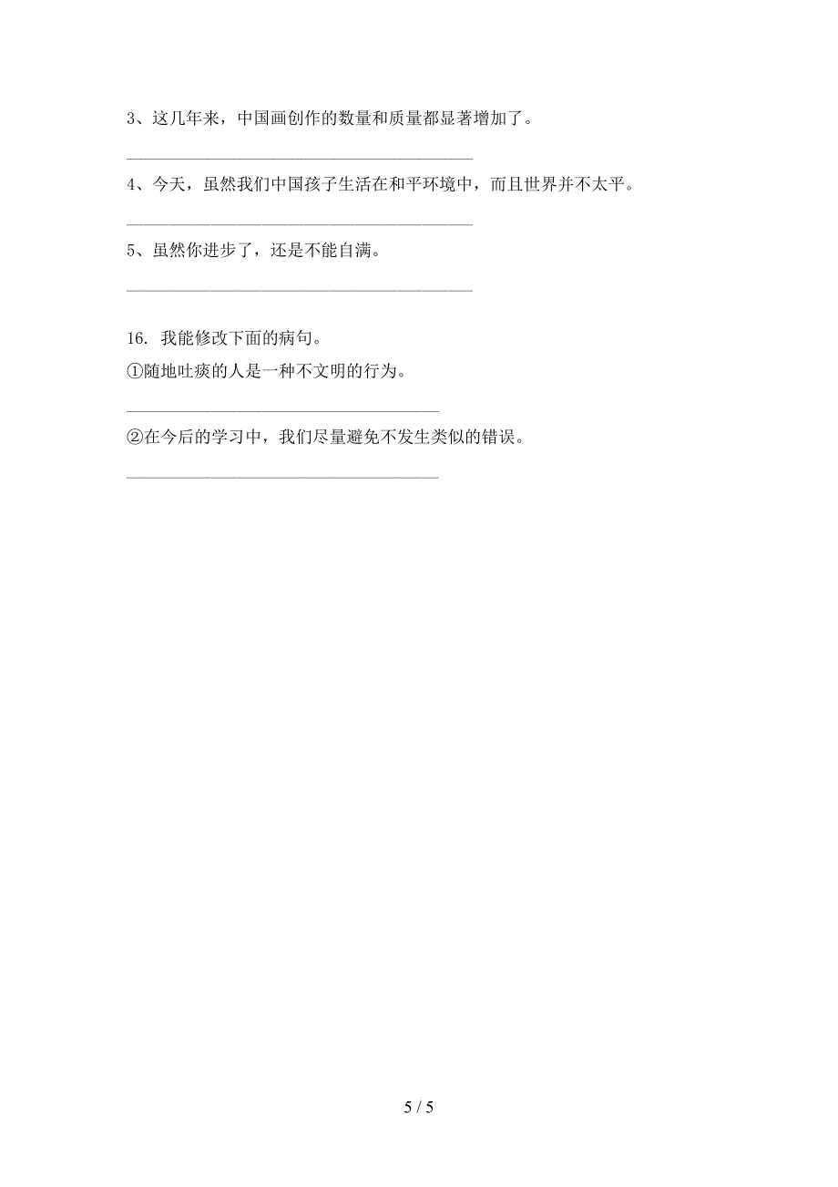 浙教版五年级上学期语文修改病句摸底专项练习题_第5页