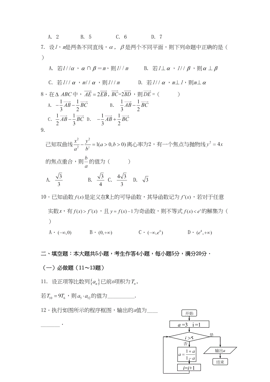 中山一中2014届高考数学热身试题目文新人民教育出版_第2页