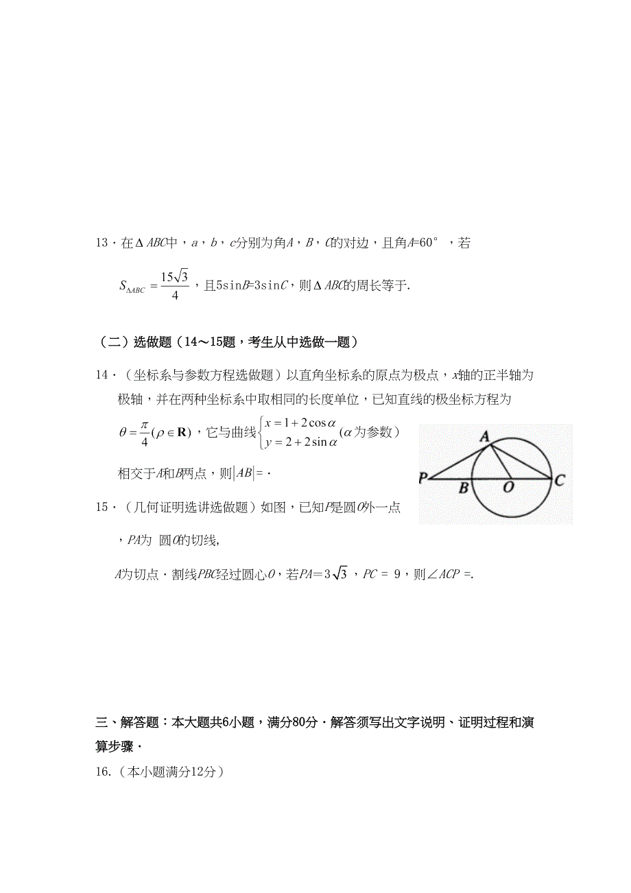 中山一中2014届高考数学热身试题目文新人民教育出版_第3页