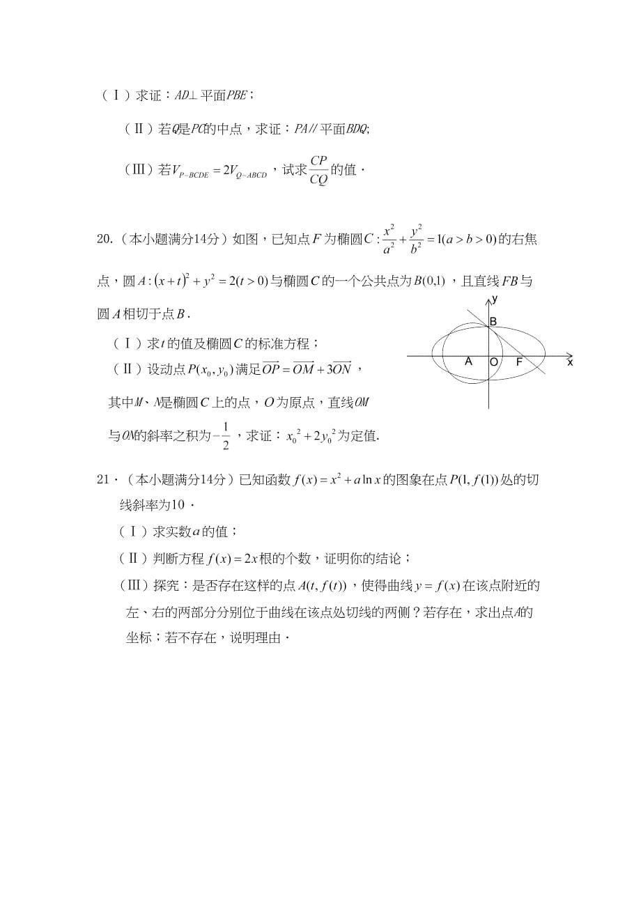 中山一中2014届高考数学热身试题目文新人民教育出版_第5页