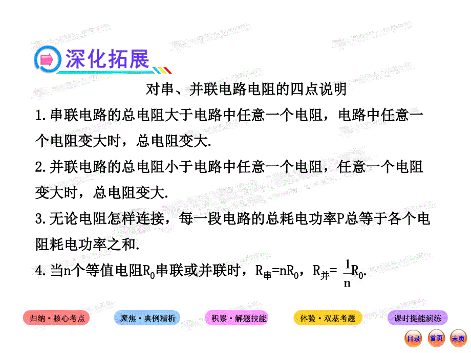 高中物理全程复习方略配套课件7.2电路电路的基本规律_第4页