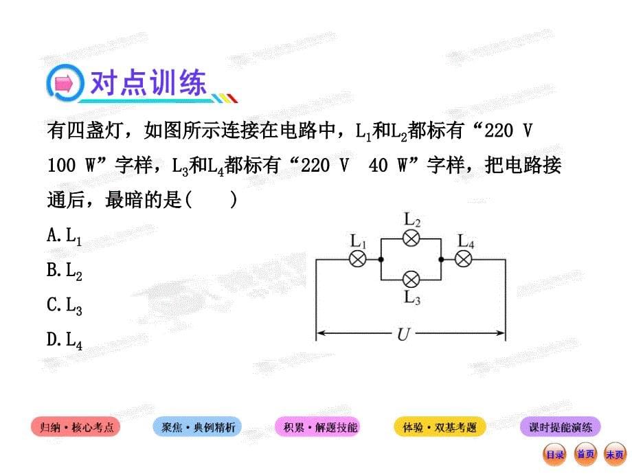 高中物理全程复习方略配套课件7.2电路电路的基本规律_第5页