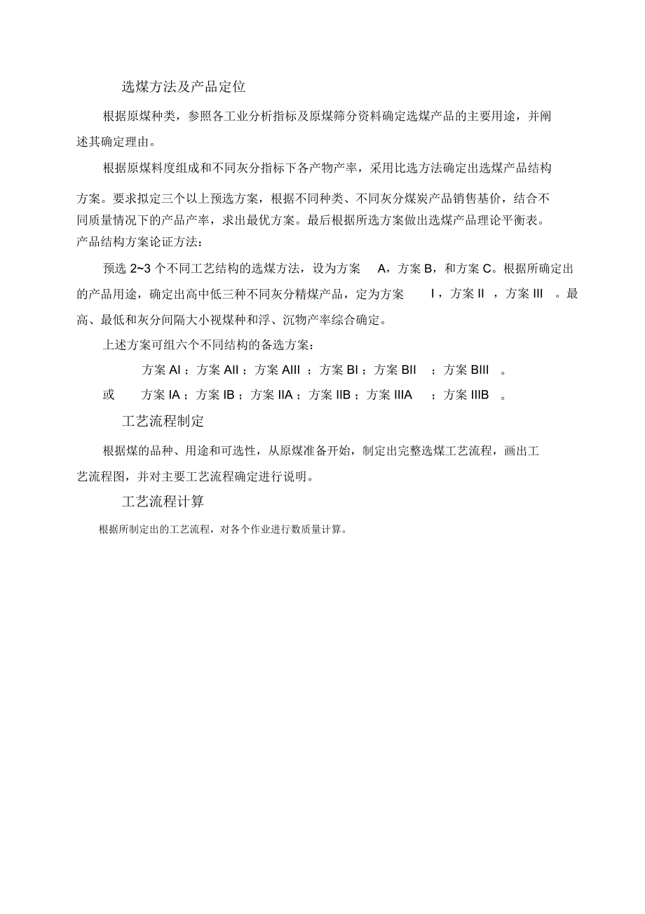 煤质资料与工艺流程设计_第2页