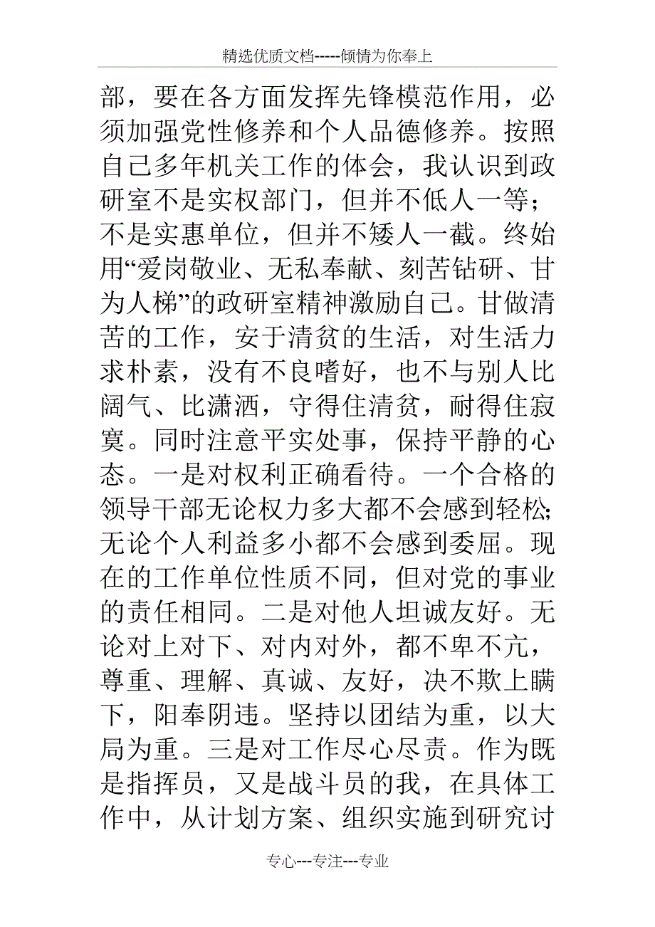 政研室个人述职报告_第3页