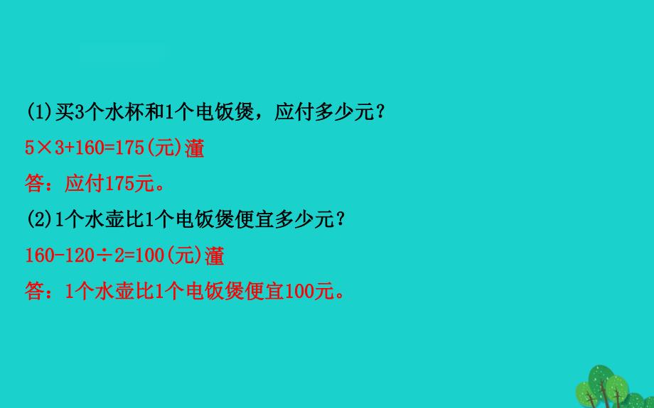 三年级数学下册单元整合提升4课件苏教版_第4页