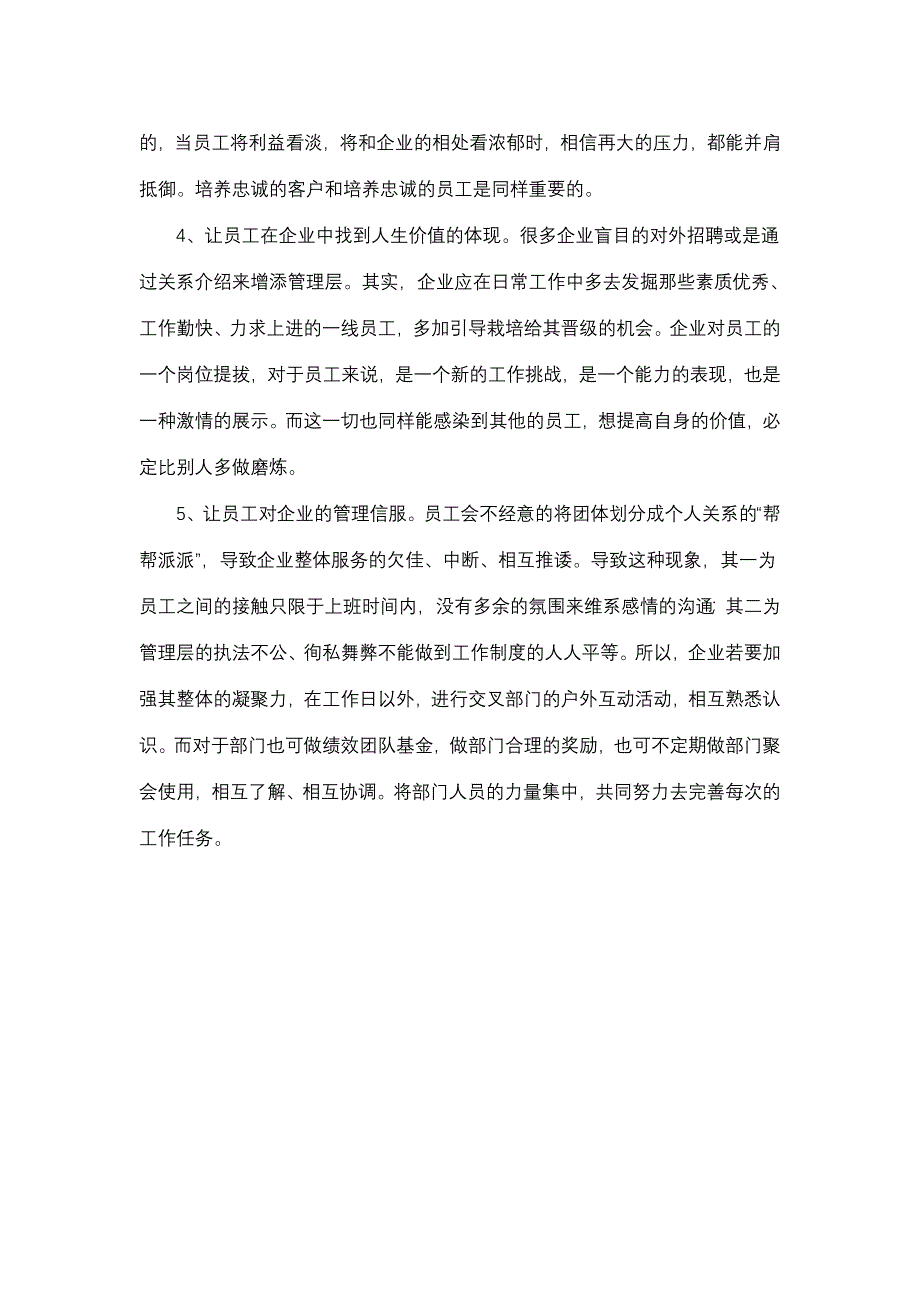 如何提高员工工作的积极性和凝聚力.doc_第2页