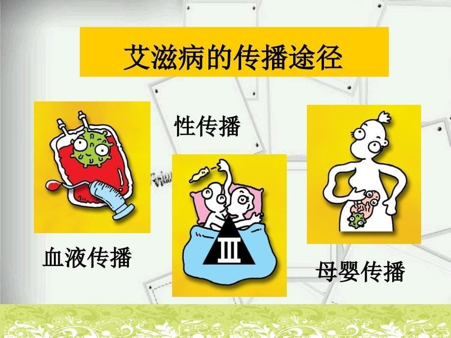 艾滋病结核病流行与防治.ppt_第5页