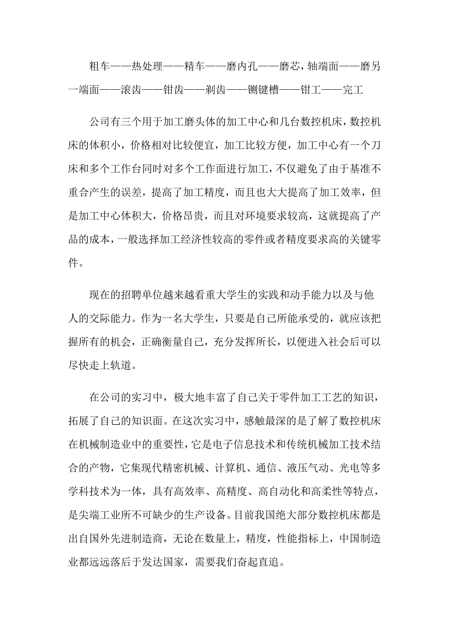 2023年工厂暑期社会实践总结_第3页