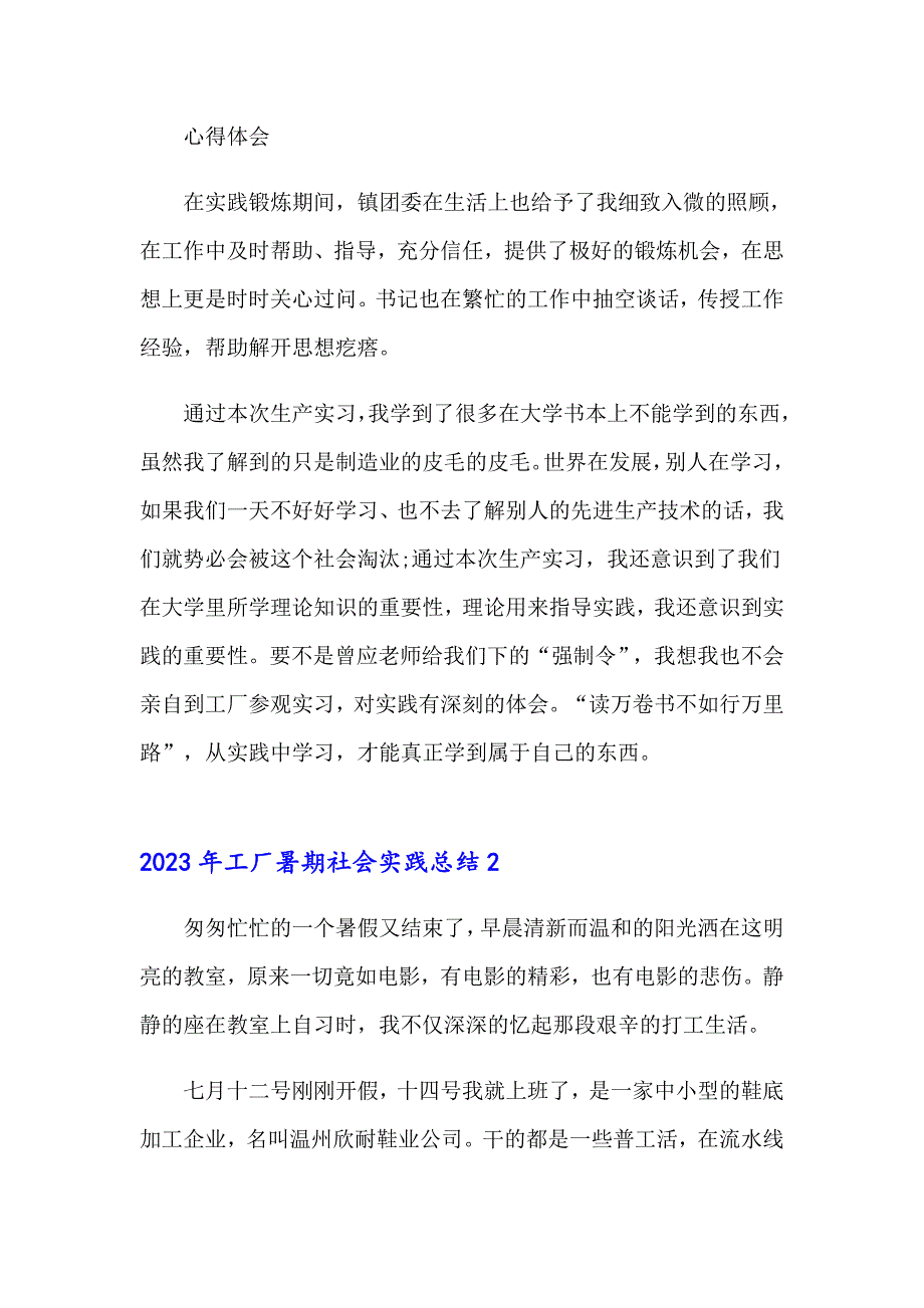 2023年工厂暑期社会实践总结_第4页