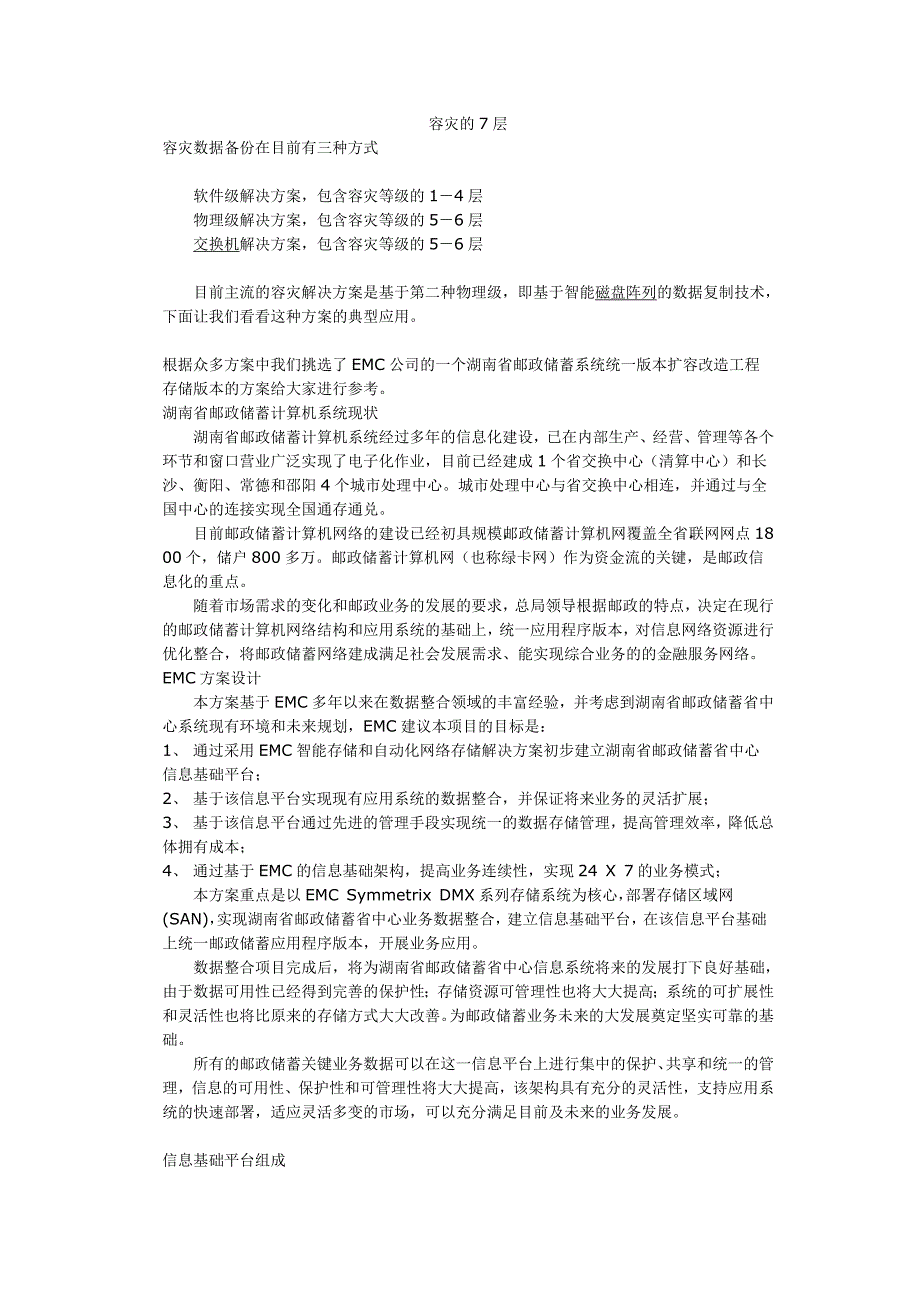 EMC湖南邮政SAN存储方案new_第3页