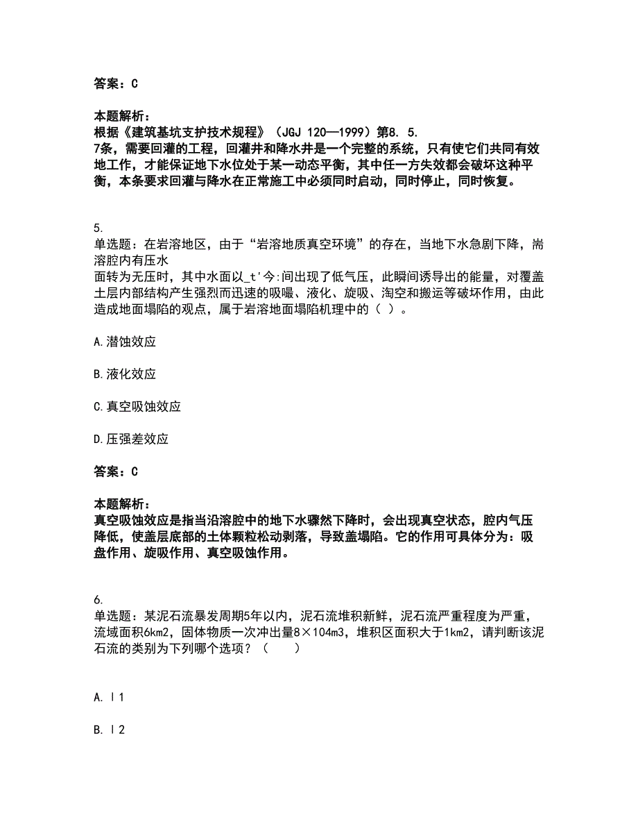 2022注册岩土工程师-岩土专业知识考前拔高名师测验卷23（附答案解析）_第3页