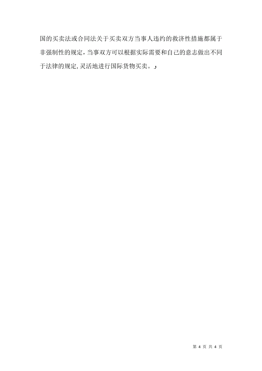 试治国际贸易中卖方违约时的风险负担_第4页