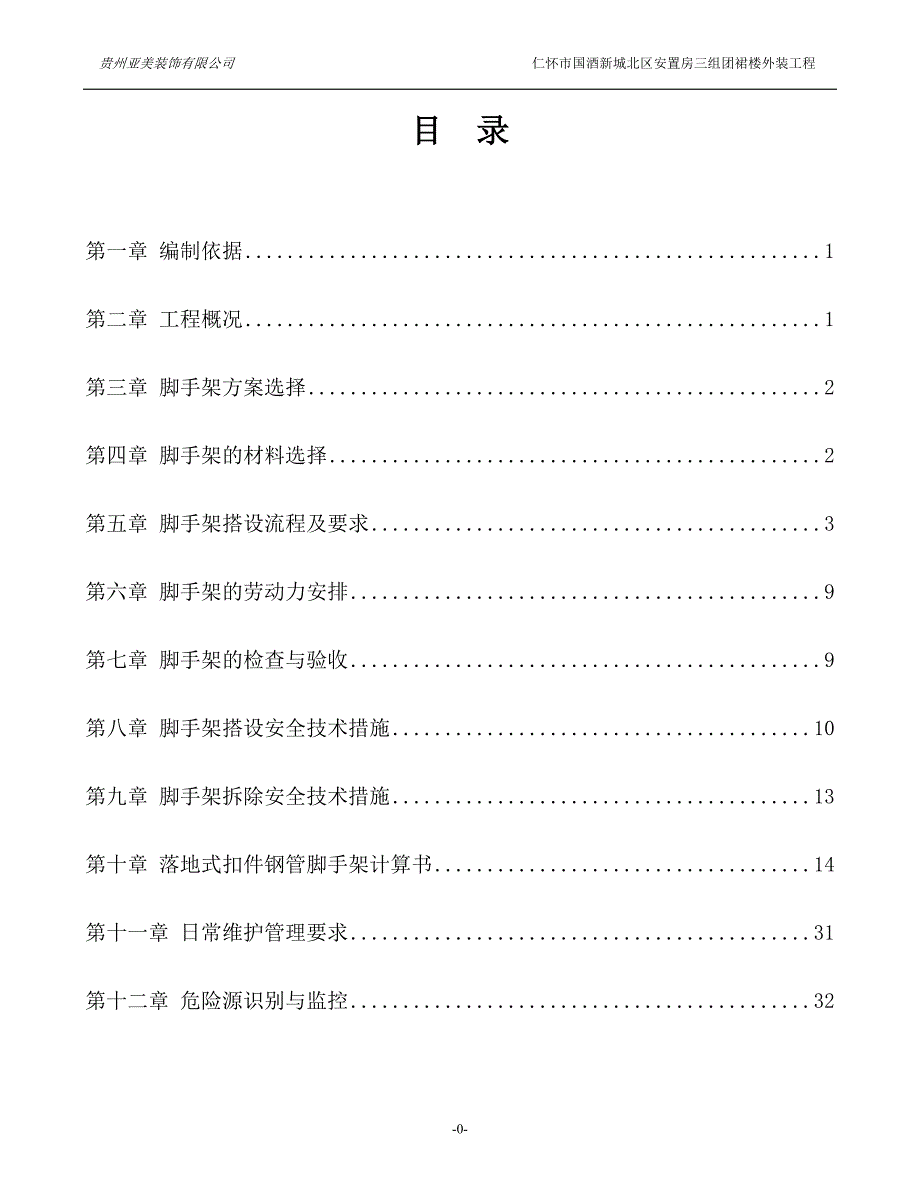 钢管脚手架专项施工方案.doc_第1页